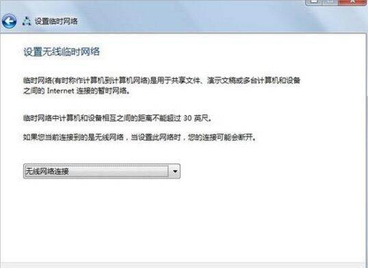 win7系统怎么建立点对点网络连接
