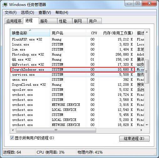 win7系统怎么禁用searchindexer.exe进程