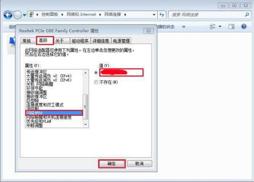 win7系统怎么修改物理地址