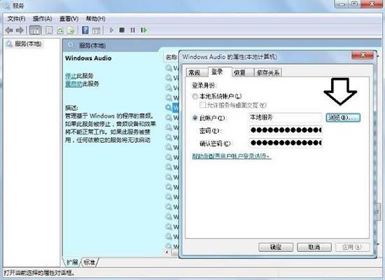 win7系统音频服务未运行怎么办
