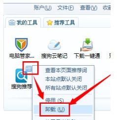 搜狗推荐怎么关闭 搜狗浏览器推荐怎么关闭