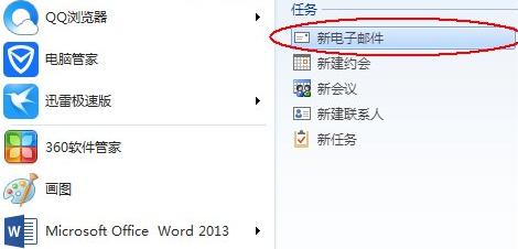 outlook怎么发邮件 Outlook发邮件的方法
