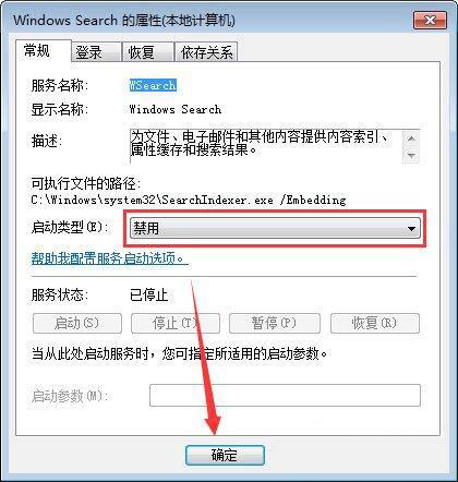 win7系统怎么禁用searchfilterhost.exe进程