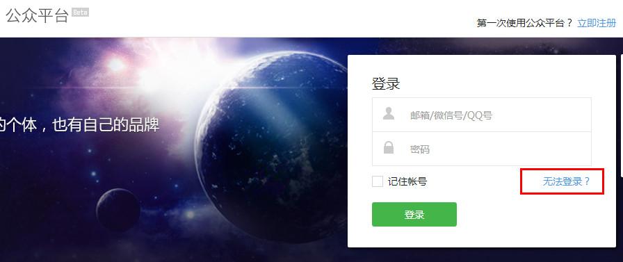微信公众号怎么改密码 微信公众号密码修改图文教程