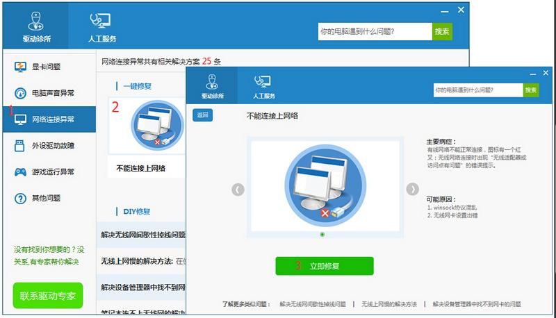 驱动人生网卡版新增Realtek网卡驱动Win10版本，解决网卡驱动问题