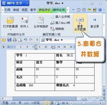 巧用WPS邮件合并功能 实现数据批量插入到文档
