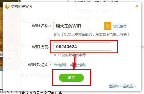 猎豹wifi怎么改密码 猎豹免费wifi修改密码教程