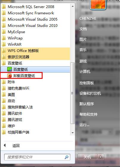 百度壁纸怎么卸载 百度壁纸如何删除
