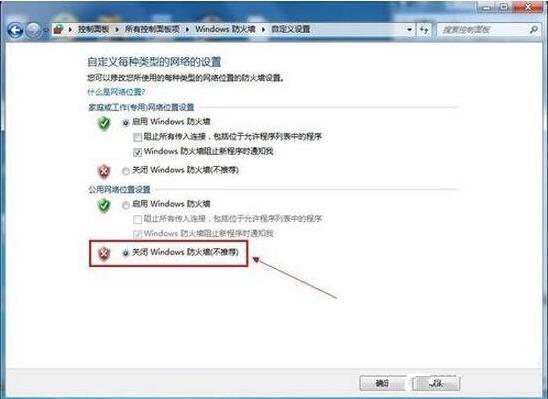 win7系统怎么关闭防火墙 win7系统关闭防火墙操作方法