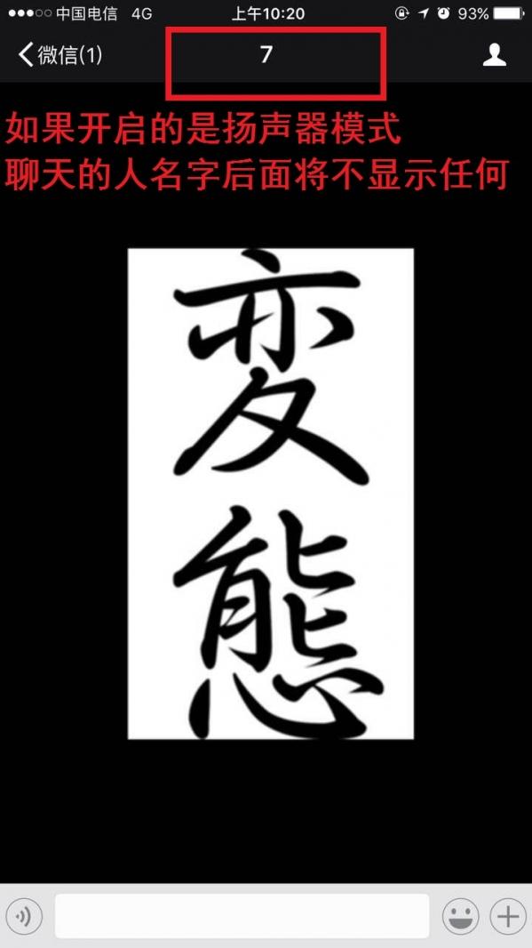 微信听筒模式怎么切换到扬声器 微信听筒模式怎么切换回来