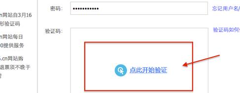 12306图片验证码怎么样 12306验证码图片怎么用