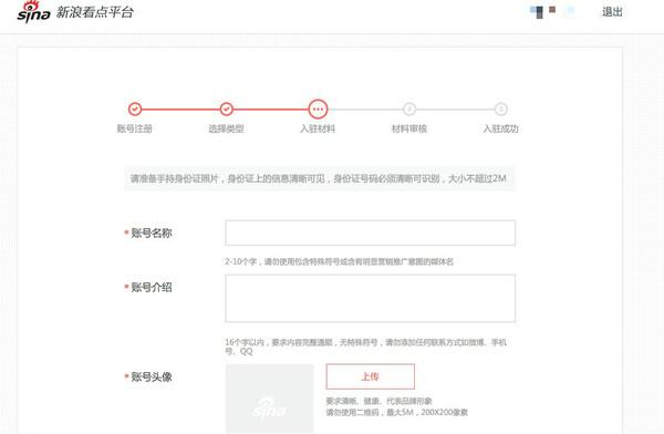 新浪看点可以申请了吗 新浪看点怎么申请入驻流程图文分享