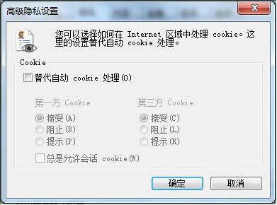 win7电脑浏览器不支持cookie怎么办