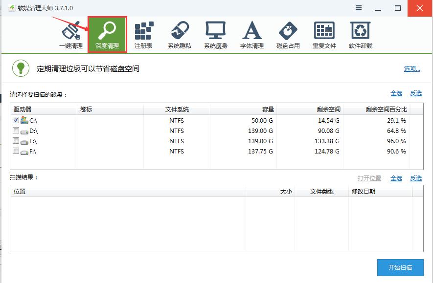 软媒魔方深度清理c盘垃圾清理详细介绍