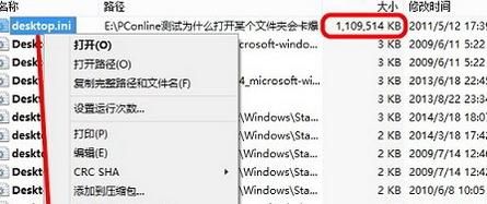 desktop.ini是什么文件 desktop.ini可以删除吗