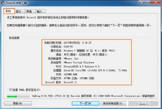 win7系统怎么查看电脑主机配置 win7系统查看电脑主机配置方法