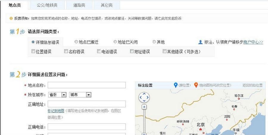 百度地图里怎么标注公司位置