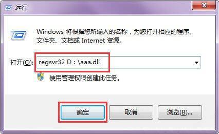 win7系统怎么使用regsvr32注册dll文件