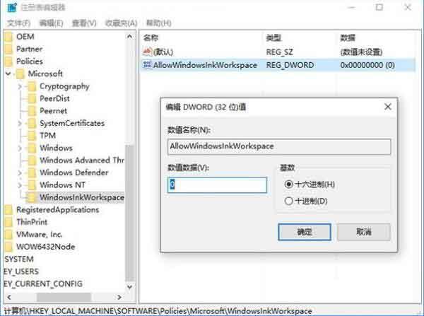 win10系统怎么关闭windows ink win10系统关闭windows ink操作方法