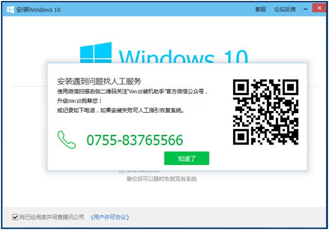 腾讯Win10升级助手使用教程