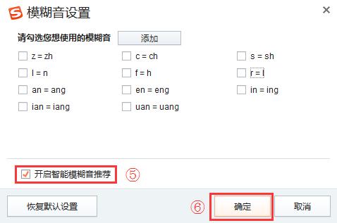 搜狗输入法怎么关闭模糊音设置 搜狗输入法关闭模糊音教程