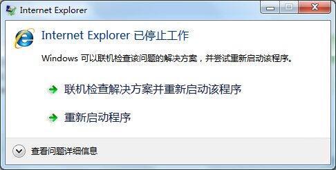 win7系统提示Internet Explorer已停止工作怎么办