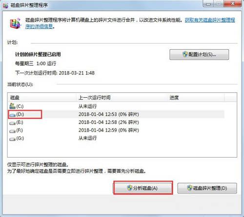 win7系统怎么进行磁盘碎片整理