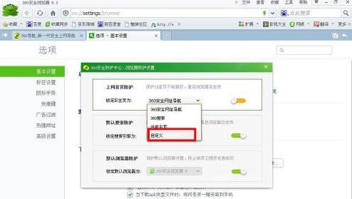 360浏览器一打开就是360导航怎么改浏览器主页