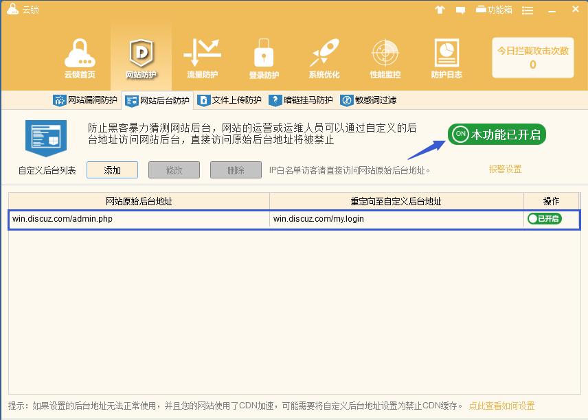 云锁网站后台防护怎么设置 云锁网站后台防护设置方法