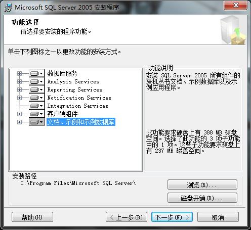 win7(windows 7)系统下安装SQL2005(SQL Server 2005)图文教程