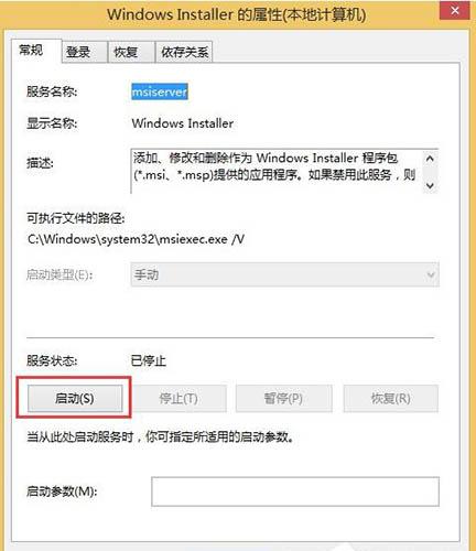 win8系统不能访问windows installer服务怎么办