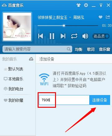 百度音乐怎么用wifi传歌 百度音乐wifi传歌教程