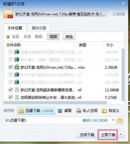 迅雷7怎么下载bt种子 迅雷7bt种子如何下载