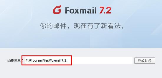 foxmail邮件存储位置在哪 foxmail7.2邮件存储位位置设置与更改