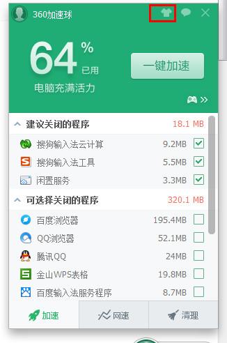 360加速球皮肤怎么换 360如何换加速球皮肤