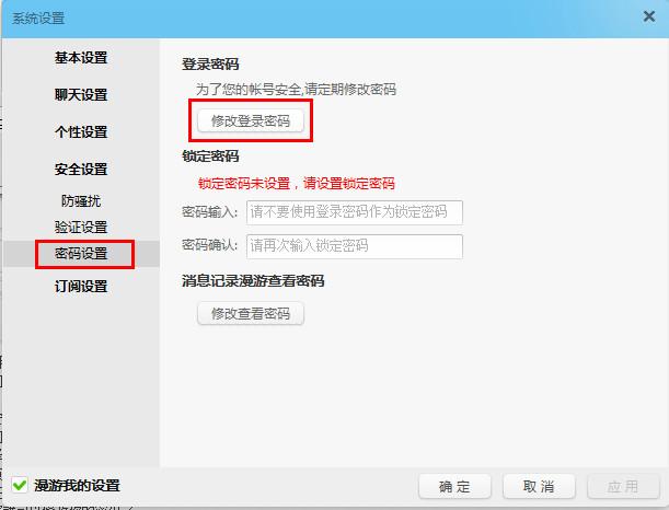 阿里旺旺怎么改密码 阿里旺旺改密码教程
