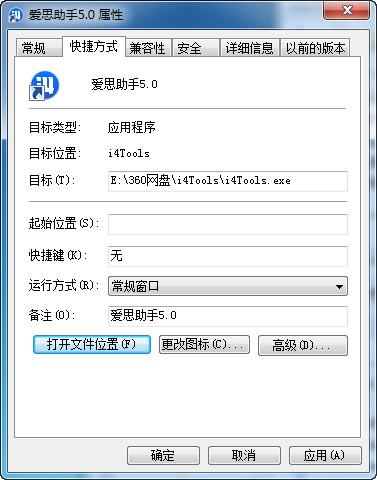 爱思助手怎么卸载 爱思助手卸载教程