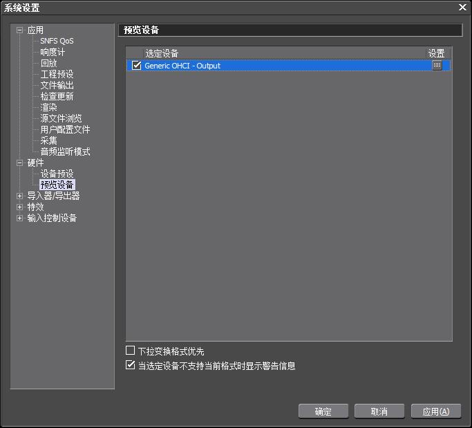 edius采集磁带怎么设置 edius采集磁带设置教程