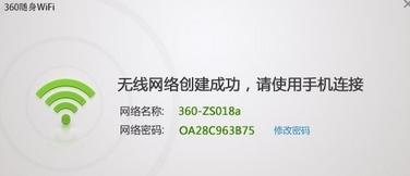 360免费WiFi安装驱动教程
