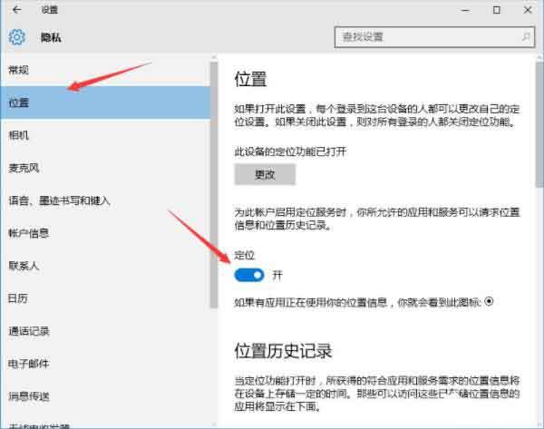 win10系统怎么关闭自动定位功能 win10系统关闭自动定位功能方法