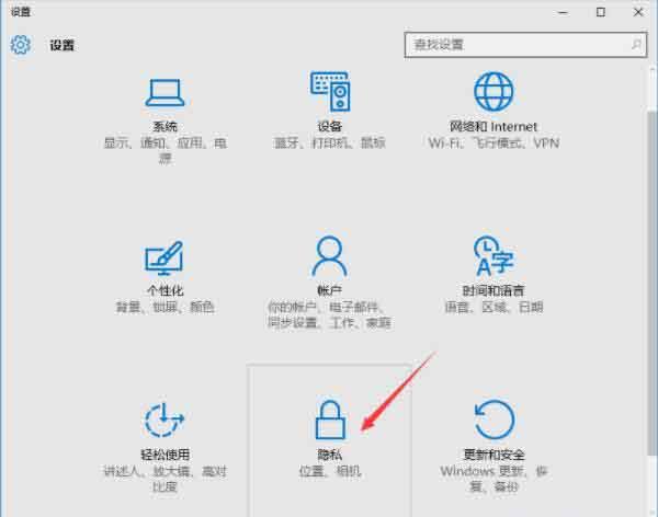 win10系统怎么关闭自动定位功能 win10系统关闭自动定位功能方法