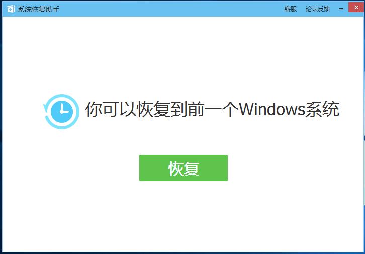 腾讯Win10升级助手使用教程
