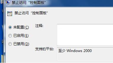 win7电脑无法打开控制面板怎么办