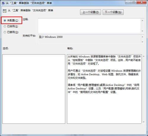win7电脑文件夹选项不见了怎么办