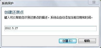 win7系统怎么打开系统还原功能