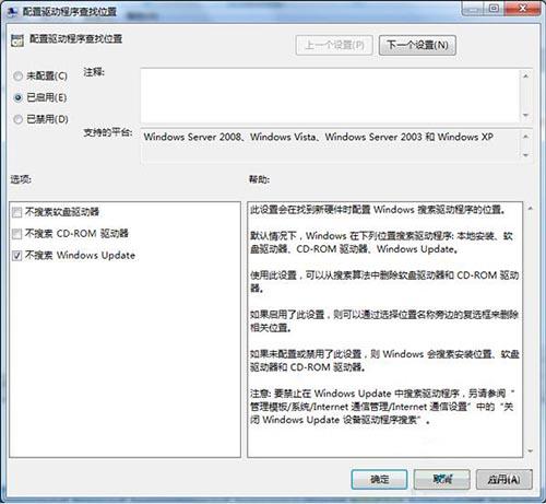 win7系统如何禁用网络搜索驱动 电脑禁用网络搜索驱动方法