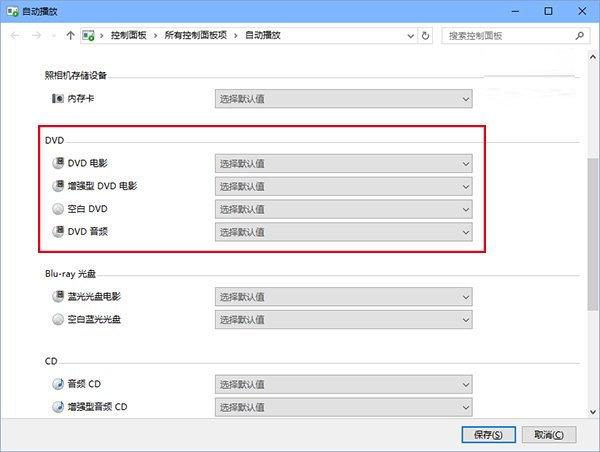 win10 dvd播放器六大问题解决办法