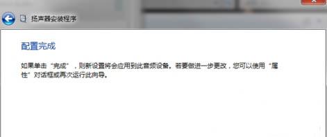 win7系统怎么配置5.1声道 系统配置5.1声道方法