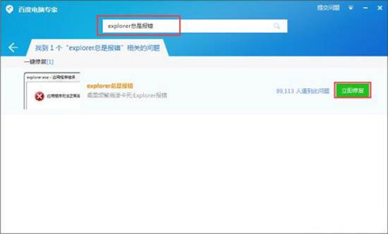 win7系统提示explorer.exe应用程序错误怎么办