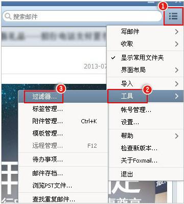 foxmail怎么自动转发邮件 foxmail自动转发邮件教程